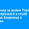 Пенсионер за рулем Toyota Mark II врезался в столб на улице Баррикад в Иркутске