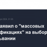 Трамп заявил о "массовых фальсификациях" на выборах в Пенсильвании