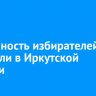 Численность избирателей уточнили в Иркутской области