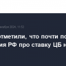 В ФОМ отметили, что почти половина населения РФ про ставку ЦБ ничего не знает