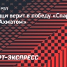 Камоцци верит в победу «Спартака» над «Ахматом»