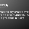 Под Гатчиной мужчина открыл стрельбу по школьницам, одной из них пуля угодила в ногу