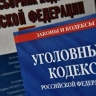 Уголовный кодекс предлагают дополнить нормами об использовании дипфейков