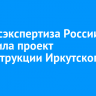 У Иркутского цирка после реконструкции появятся слоновник и конюшня