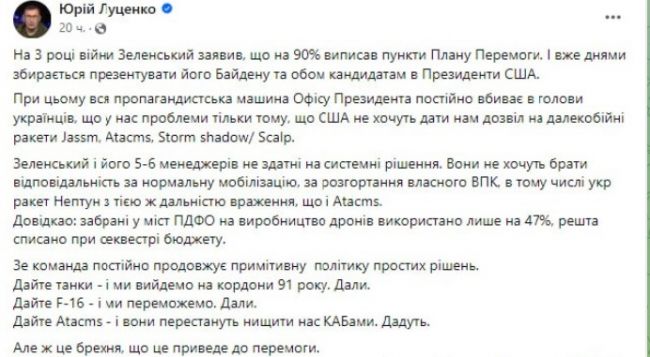 «План победы» нужен Киеву, чтобы получить отказ США и начать переговоры — Луценко