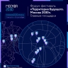 Форум-фестиваль «Территория будущего. Москва 2030». Главные площадки