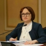 Набиуллина рассказала, когда подешевеет ипотека