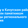 Пещеру в Качугском районе признали памятником природы регионального значения