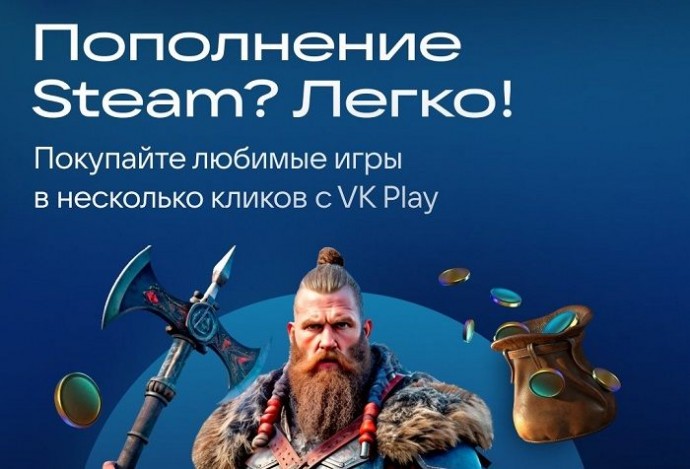 VK Play добавил у себя возможность пополнить кошелёк в Steam с помощью карты российского банка