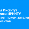 25 июля Институт энергетики ИРНИТУ завершает прием заявлений абитуриентов