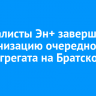 Специалисты Эн+ завершили модернизацию очередного гидроагрегата на Братской ГЭС