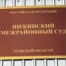 Туляка оштрафовали на 20 000 рублей за использование беспилотника