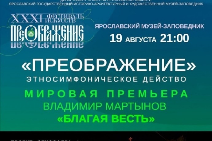 В Ярославле на фестивале «Преображение» выступит Евгений Миронов