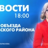 Новости Петербурга к 18:00