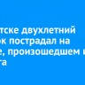 В Иркутске 2-летний ребенок пострадал из-за пожара в соседней квартире