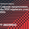 Агент Сафонов: «Ямаль в РПЛ не поедет, его зарплата — бюджет всей нашей лиги»