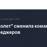 ГК "Самолет" сменила команду топ-менеджеров