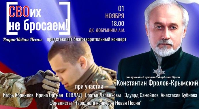 Концерт «СВОих не бросаем!» пройдет в Ярославле