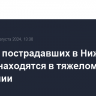 Двое из пострадавших в Нижнем Тагиле находятся в тяжелом состоянии