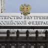 МВД России объявило в розыск замначальника штаба сухопутных войск Украины