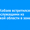 Игорь Кобзев встретился с военнослужащими из Иркутской области в зоне СВО