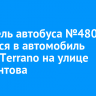 Водитель автобуса №480 врезался в автомобиль Nissan Terrano на улице Лермонтова