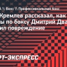 Кремлев сообщил, что боксер Двали получил повреждение из-за удара кастетом