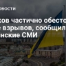 Харьков частично обесточен после взрывов, сообщили украинские СМИ