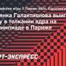 Россиянка Галактионова выиграла бронзу в толкании ядра на Паралимпиаде в Париже