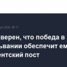 Трамп уверен, что победа в Пенсильвании обеспечит ему президентский пост