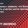 В «Химках» заявили, что Бакаев может принять участие матче против «Зенита»