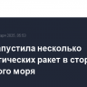 КНДР запустила несколько баллистических ракет в сторону Японского моря