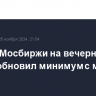 Индекс Мосбиржи на вечерних торгах обновил минимум с мая 2023 года