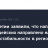 В Ингушетии заявили, что нападение на полицейских направлено на подрыв стабильности в регионе