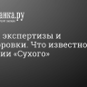 Начаты экспертизы и расшифровки. Что известно о крушении «Сухого»