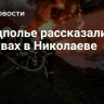 В подполье рассказали о взрывах в Николаеве