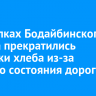 В поселках Бодайбинского района прекратились поставки хлеба из-за плохого состояния дороги