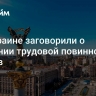 На Украине заговорили о введении трудовой повинности и пайков