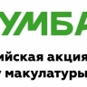 Жителей Новгородской области приглашают принять участие в акции «БумБатл»