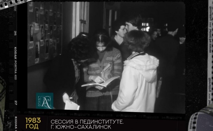 Чёрно-белый Сахалин: в 1983 году студенты перед сессией "загорались любовью к науке и учёбе", как и в наши дни