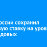 Банк России сохранил ключевую ставку на уровне 21% годовых