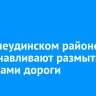 В Нижнеудинском районе восстанавливают размытые паводками дороги