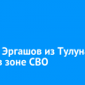 Руслан Эргашов из Тулуна погиб в зоне СВО