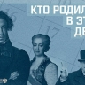 Кто родился 26 ноября