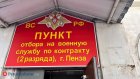 В Пензенской области повысили выплату контрактникам