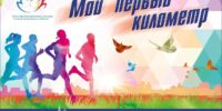 Астраханцев приглашают на субботнюю пробежку