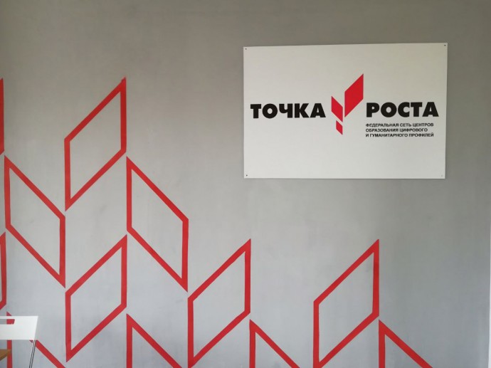 212-я «Точка роста» открылась в Ярославской области