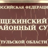 Щёкинец сознался в убийстве пенсионерки, совершенном 23 года назад