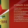 Смотрите сегодня в 10:50 торжественно-траурную церемонию возложения венков на Пискаревском кладбище