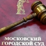 Мосгорсуд заочно приговорил украинского телеведущего к 7 годам колонии